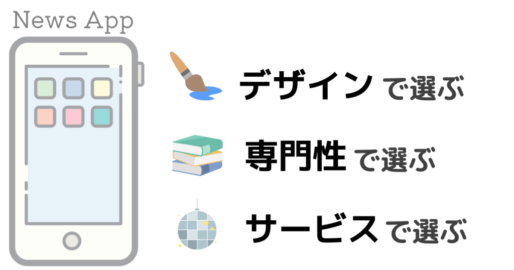 ニュース初心者におすすめのニュースアプリ3選 選び方と特徴を紹介 Irotashi